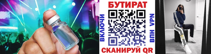 БУТИРАТ 1.4BDO  Петровск-Забайкальский 